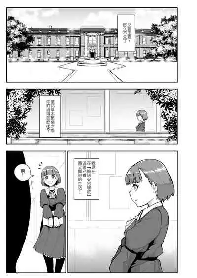 Omae wa Watashi no Shasei Ningyo