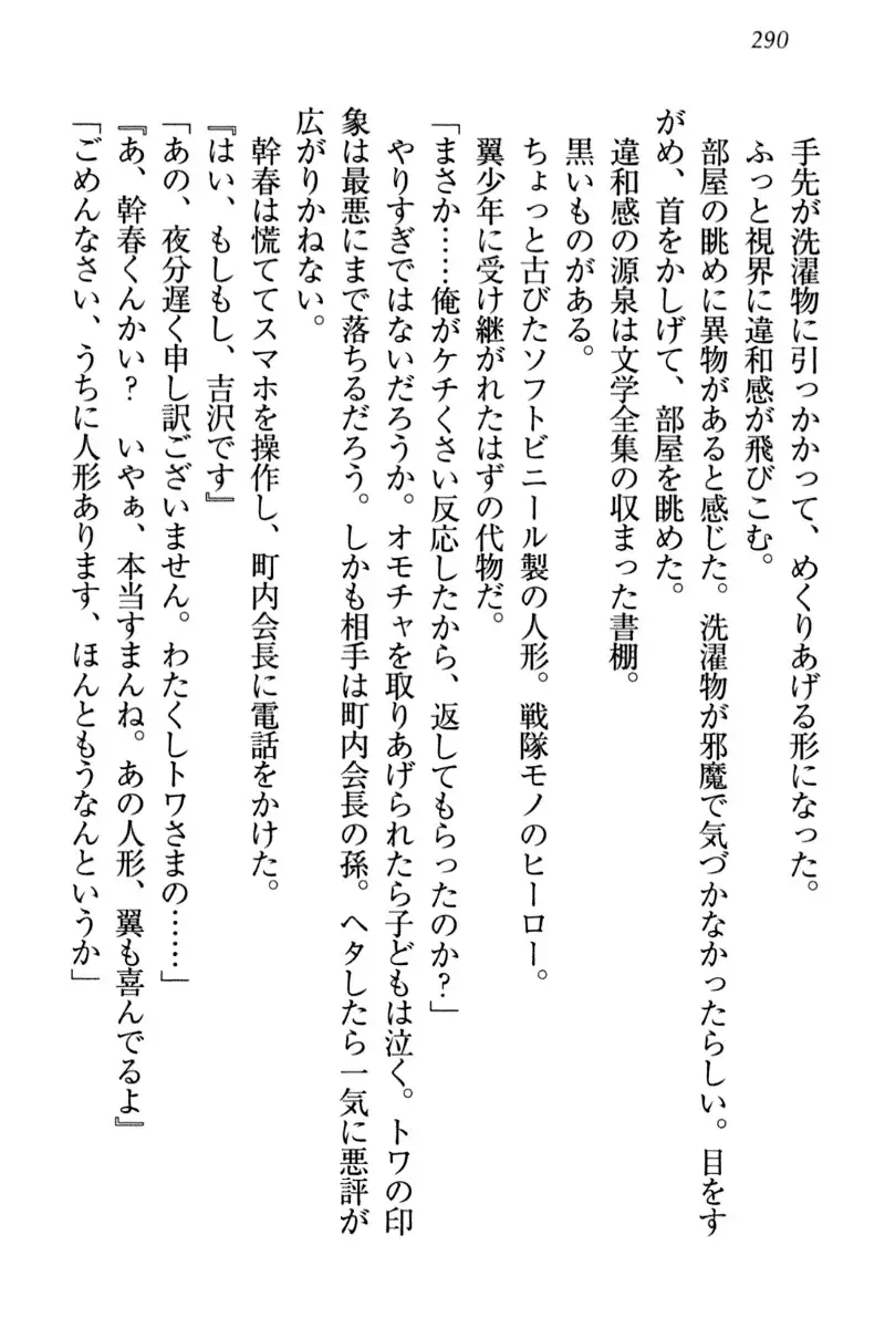Towahime no Yomeiri