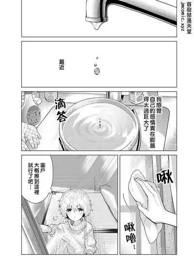 Noraneko Shoujo to no Kurashikata | 與野貓少女一起生活的方法 Ch. 22-29