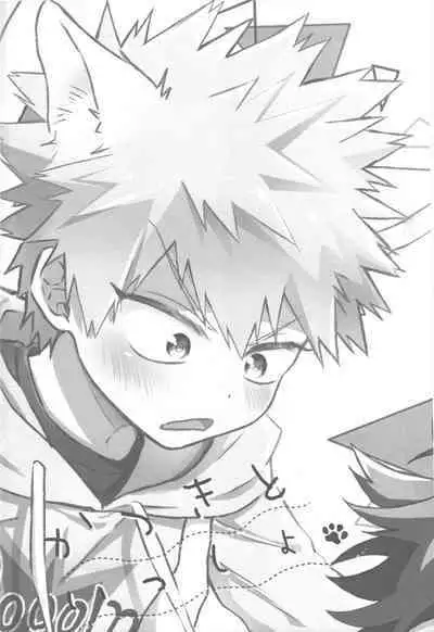Katsuki to Issho