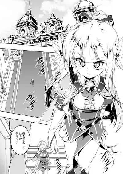 Koukotsu no Kishi Elfina IV