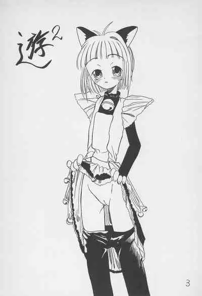 Yuu 2