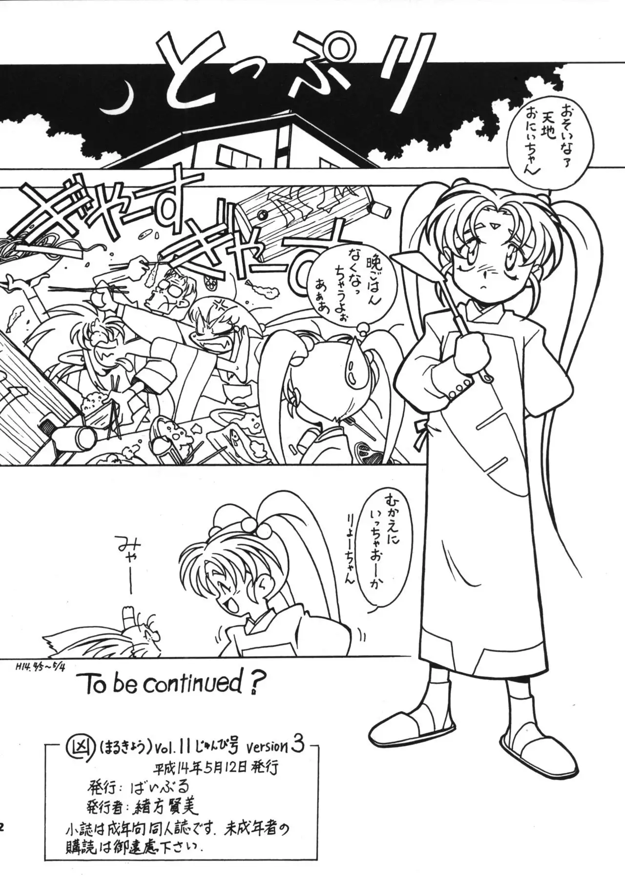 Kyouakuteki Shidou Vol. 11 Junbigou Version 3