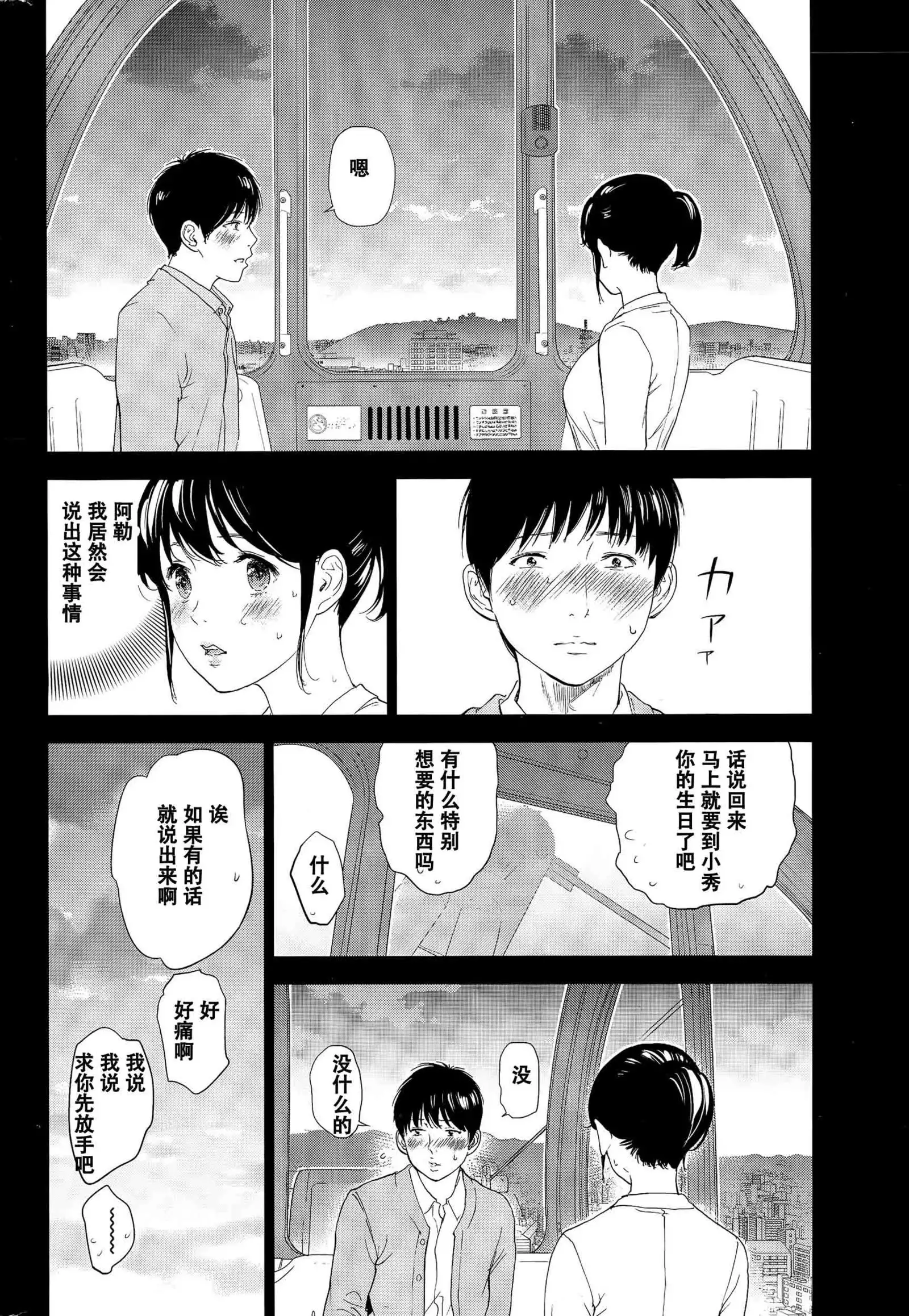 Netoraserare | 虛假的寢取 Ch.1-27