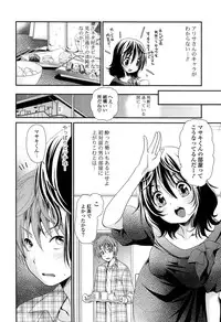[Sanada Rin] Ano ne, Watashi ne