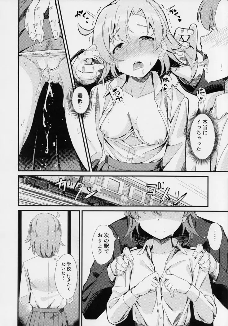 Yabuki Kana no Chikan Bon