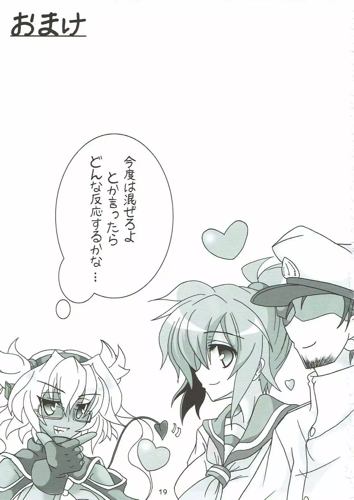 Aoba ni Omakase!