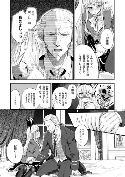 Omakasekudasai Ojousama