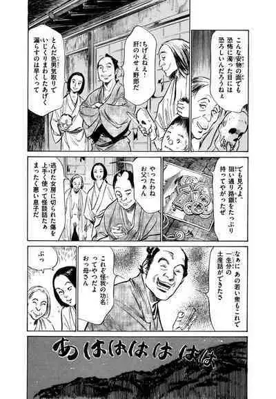 Ukiyo Tsuya Zoushi 4