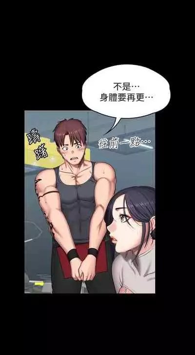 [週三] [G.HO & 高孫志] 健身教練 1-67 官方中文（連載中）