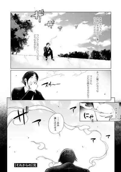 Hamerare hitodzuma furin nikki 〜 sore kara no Mari 〜