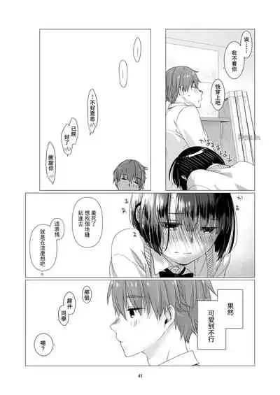 中原水芋 總之就是想要疼愛黑髮女孩子 01 【霧吹彌生漢化組】