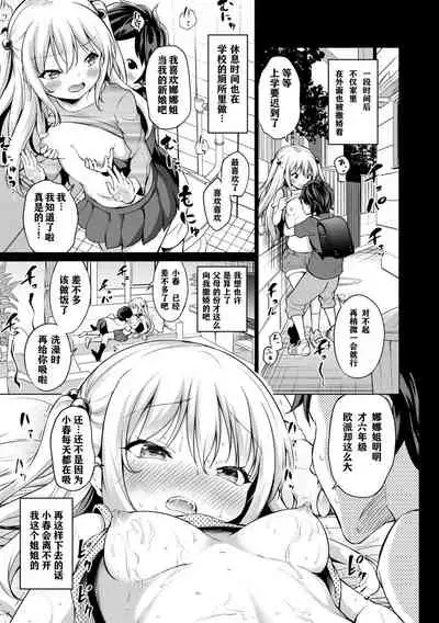 Mesukko Daisuki
