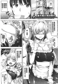 [Kamishiro Ryu] Ojosama no Maidgoto [Chinese]