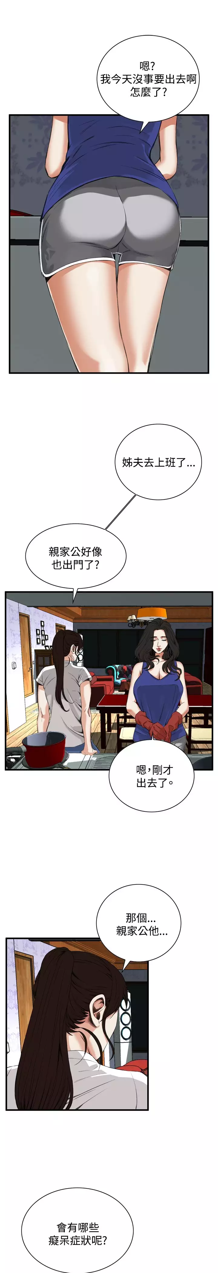 Take a Peek 偷窥 Ch.39~48 中文