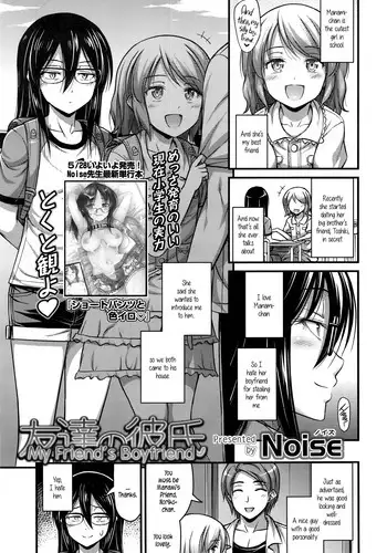 [Noise] Tomodachi no Kareshi | My Friend's Boyfriend (COMIC LO 2016-07) [English] {5 a.m.}