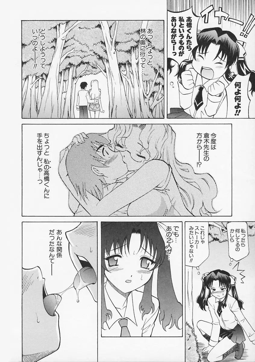 Sensei ga Warui!! - Hey teacher, it is your fault!!