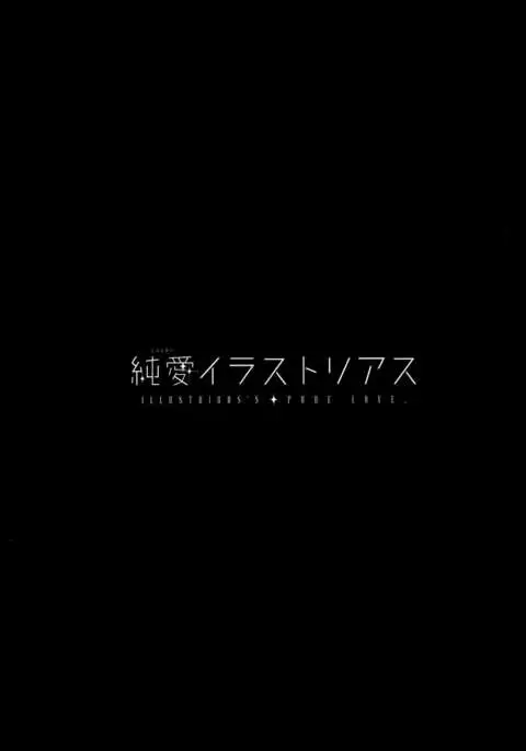 Junai Illustrious