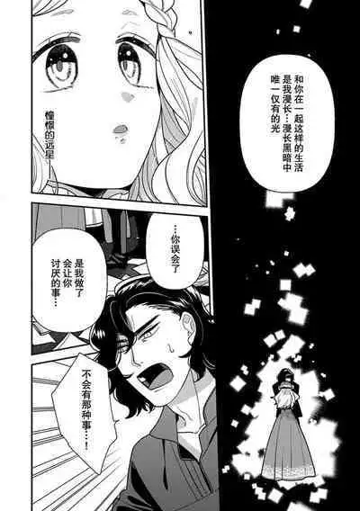 Tensei Oujo wa Saikyou Mahoutsukai no Ude no Naka | 与凶恶魔法师拥抱的重生王女 1-7