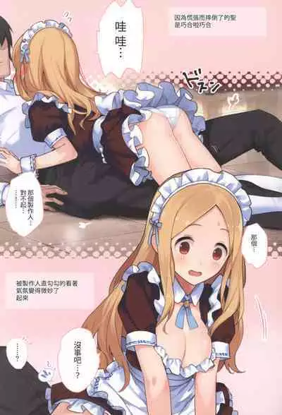 Oshigoto Taiken Ganbarimasu!?