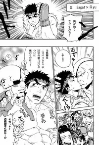 (HARUCC18) [..88.. (No.15)] ENGAGE!! (Street Fighter)