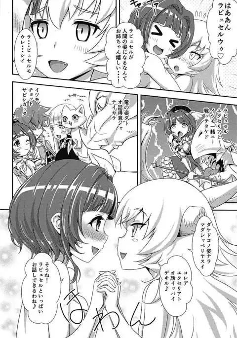 Excellia to Kozukuri Shinkon Shoya with La Pucelle
