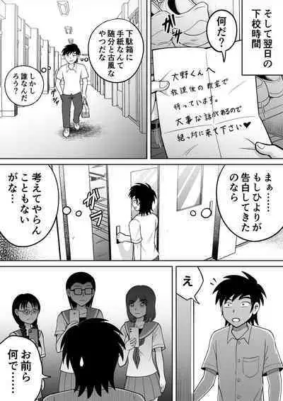 [Hitotsukami (Kitamura Kouichi)] Danshi O Seibai!!