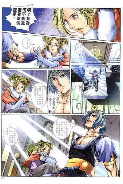 The Eight Immortals Saint Legend (6-10)