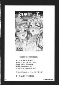 (C80) [Yudokuya (Tomokichi)] Gensoukyou no Ou ~Sanae Ryoujoku Hen 3~ (Touhou Project)
