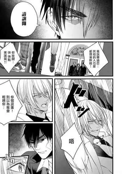 Rakka no Alpha Ou | 硕果的α王 Ch. 1-2