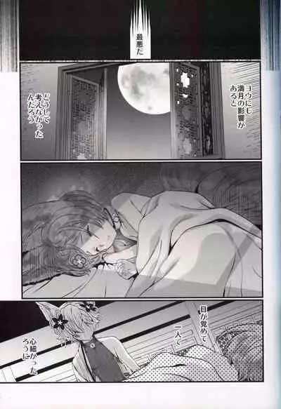 (C97) [Renai Mangaka (Naruse Hirofumi)] Gekka no Kyouen (Granblue Fantasy)