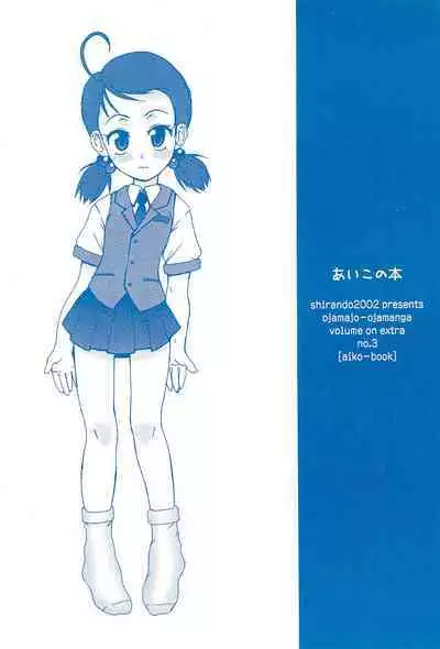 aiko no hon