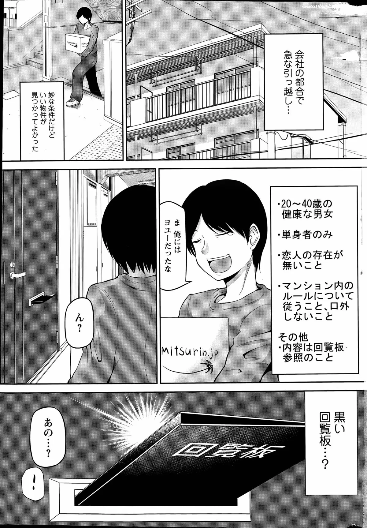 Watashi ni Mawashite URA-Kairanban Ch. 1-5