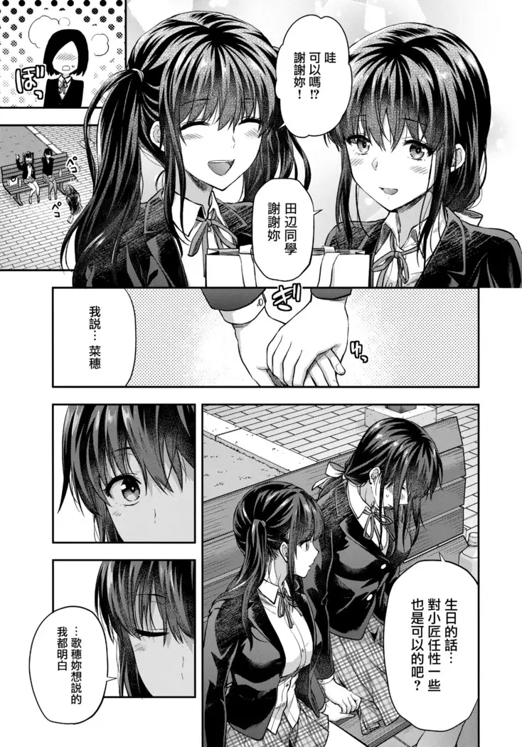 Futago Ane + Omake no Hon | 兩個姐姐