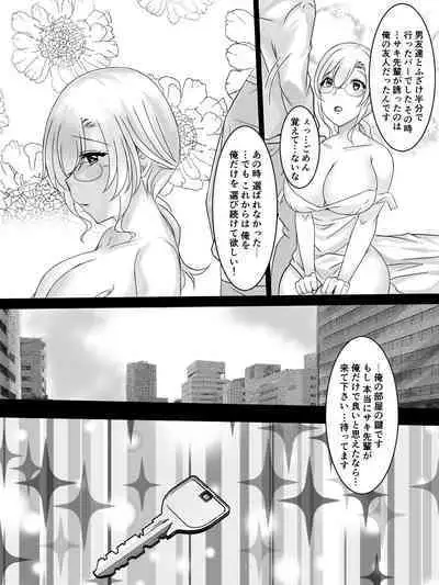 彼にはナイショで後輩くんと出張えっち