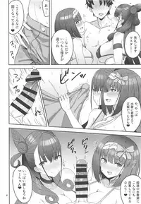 Chaldea Sukebe Room