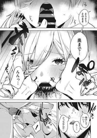 Junai Iseikouyuu