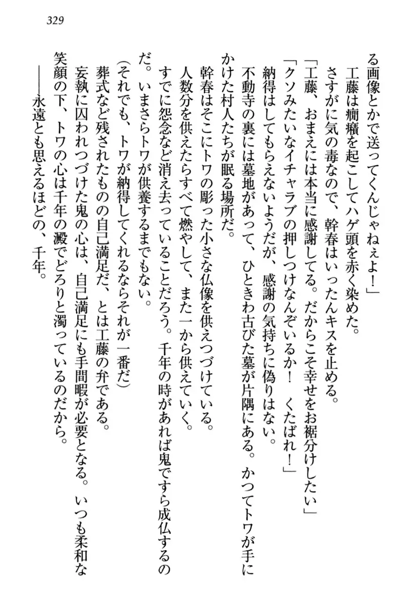 Towahime no Yomeiri
