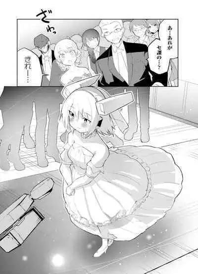 セクサロイドにAIをこめて 1