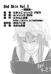 [Nyanko no Me (Tamakko)] 2nd Skin Vol. 1 ~Inmuroku~ (Touhou Project) [Digital]