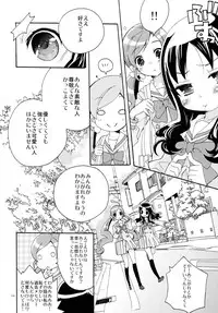 (C82) [Anzen Daiichi (Iwami Shouko)] Sairoku (HeartCatch Precure!)