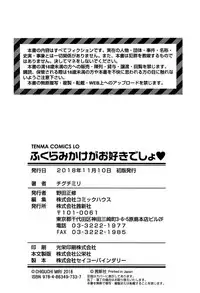 [Chiguchi Miri] Fukuramikake ga Osuki Desho