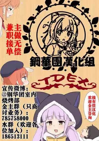 Kokkoro to Cosplay Ecchi Suru dake no Ohanashi | 只是和可可萝进行角色扮演性爱的故事
