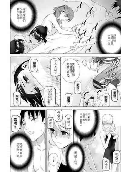 Mishiranu Imouto Harem