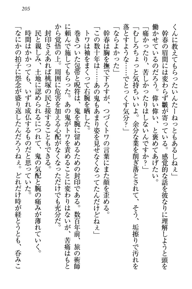 Towahime no Yomeiri