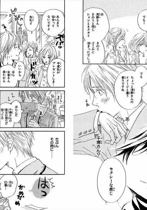 Boku wa Subete o Shitte Iru Vol.01