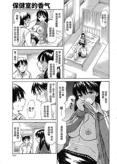 Hokenshitsu no Kaori