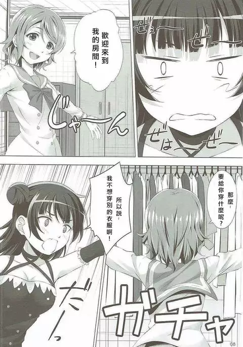Datenshi vs Cosplay Maou | 墮天使 VS Cosplay魔王
