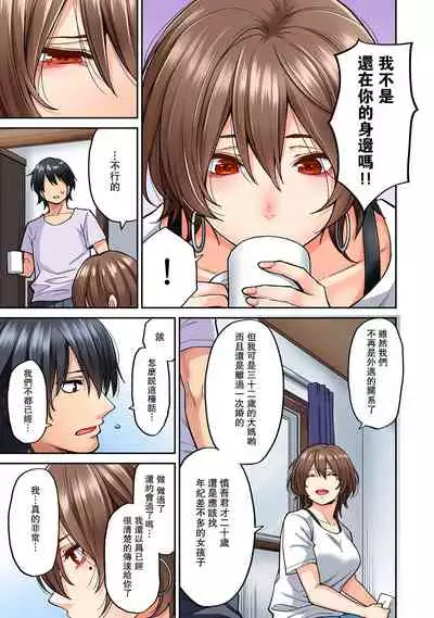 Hatsujou Munmun Massage! Ch. 8