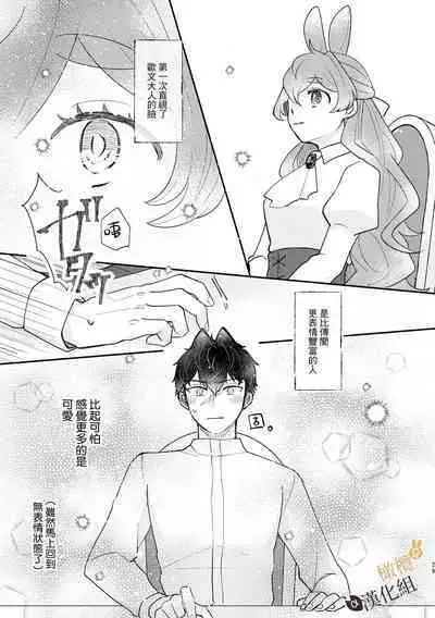 [Uwoichiba (Sabakan)] Usagi Reijou to Ookami Reisoku (Zenpen) | Ω兔子小姐和ɑ狼少爷（前篇） [Chinese] [橄榄汉化组] [Digital]
